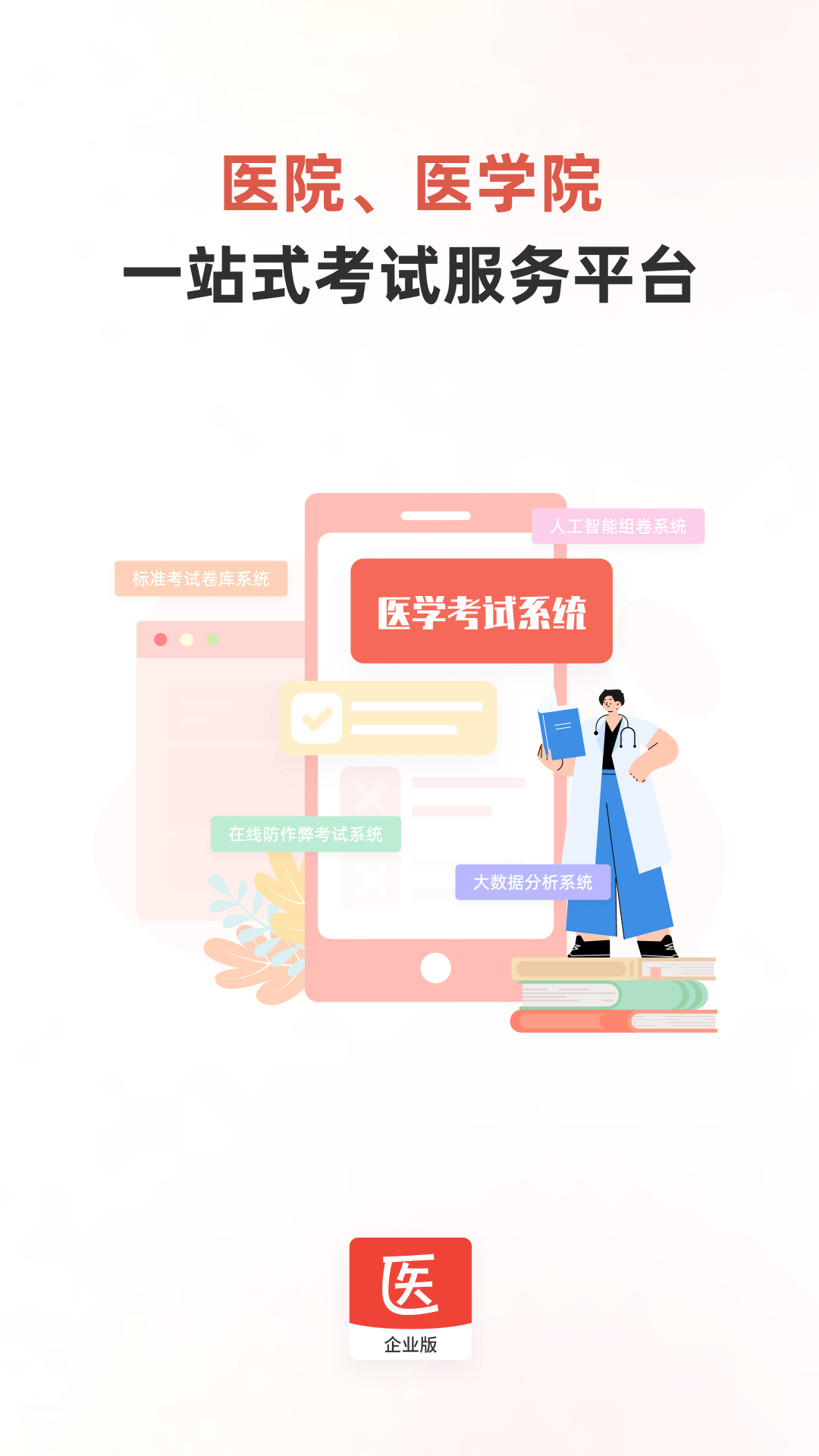 医学考试系统app截图3