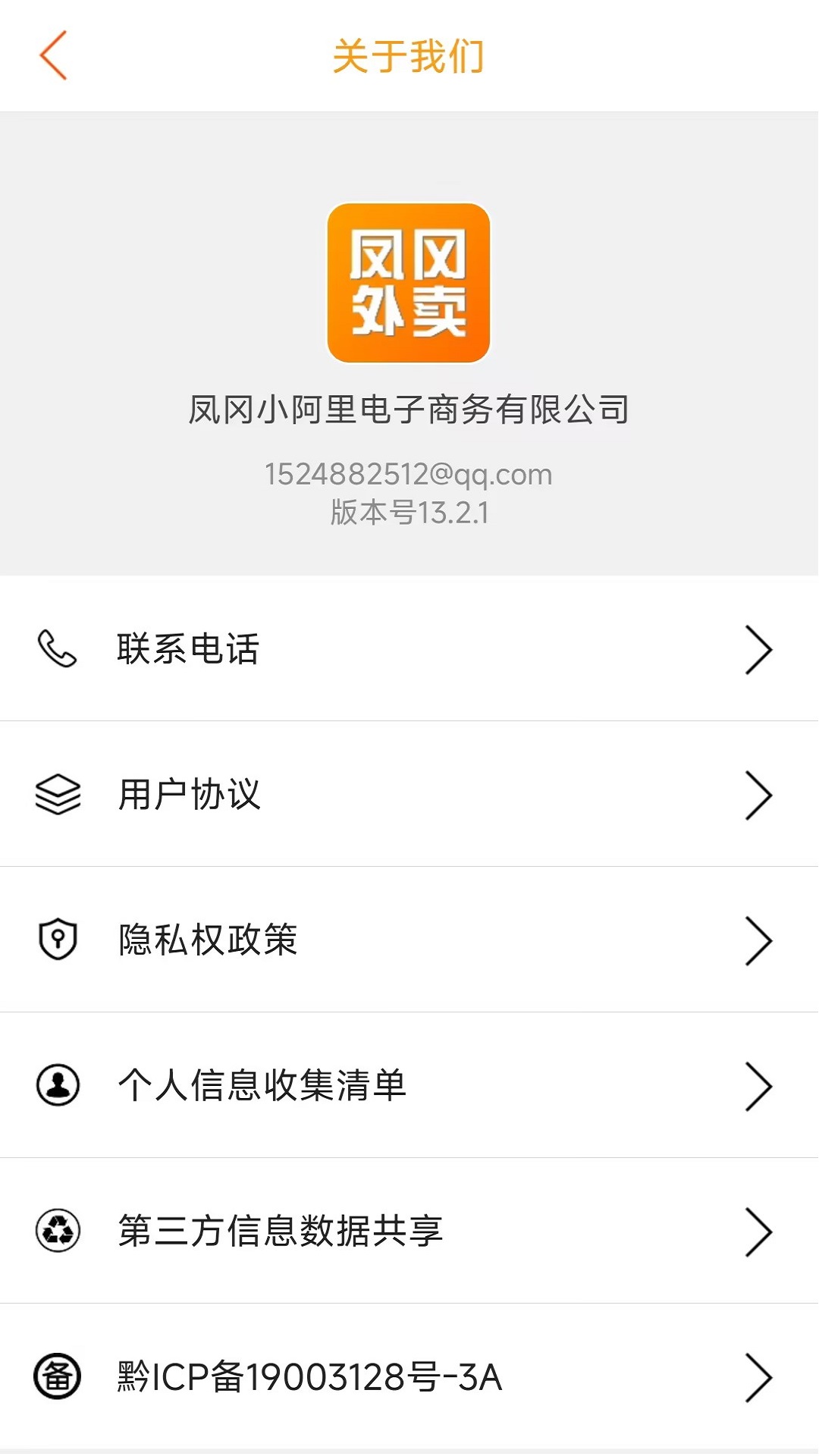 凤冈外卖app截图2