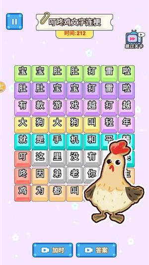 爆梗歌词连线截图2