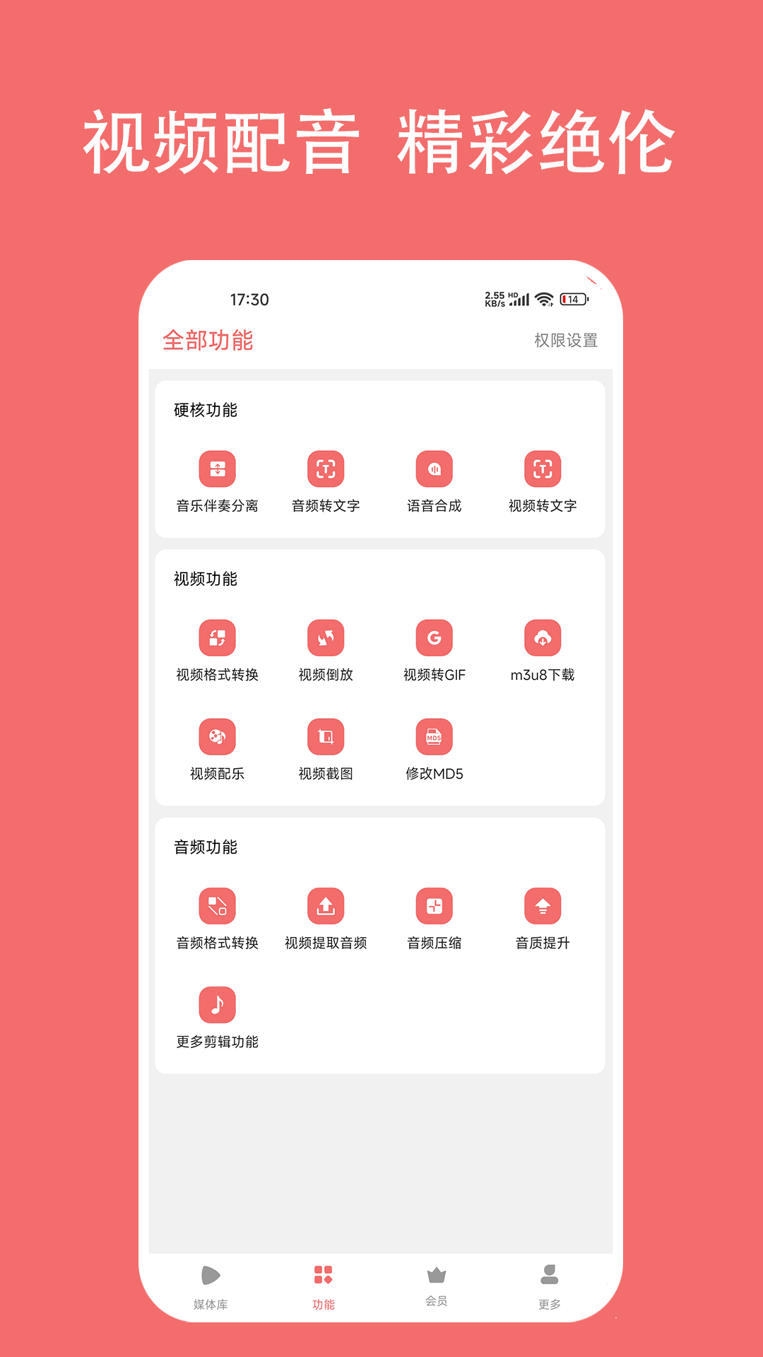 格式大师软件截图1