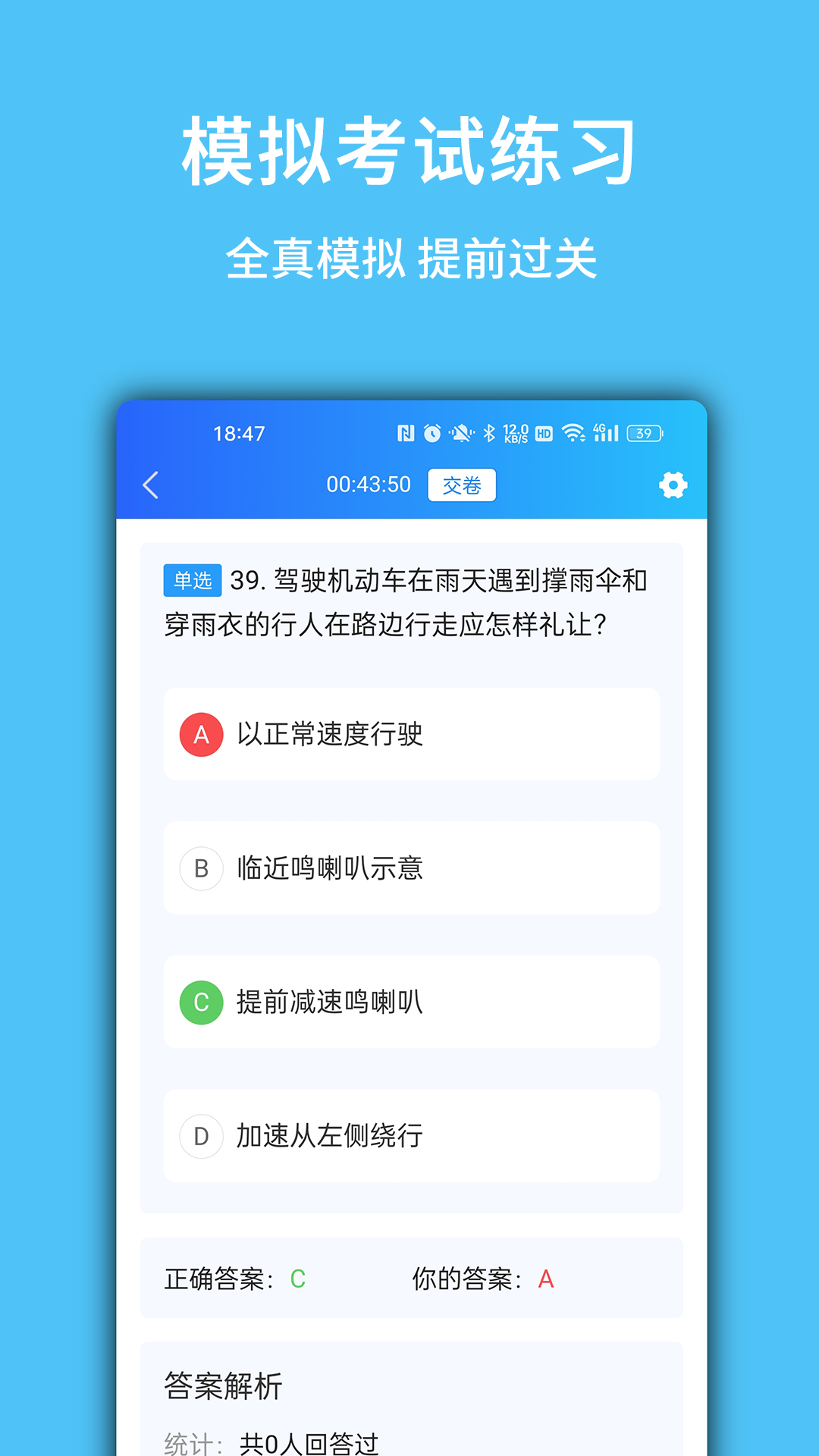 摩托驾考易题app截图4