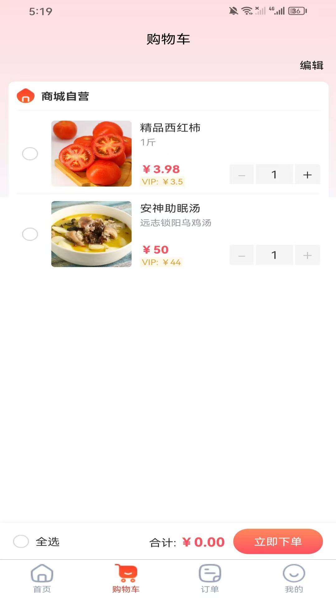 九喜香园app截图3