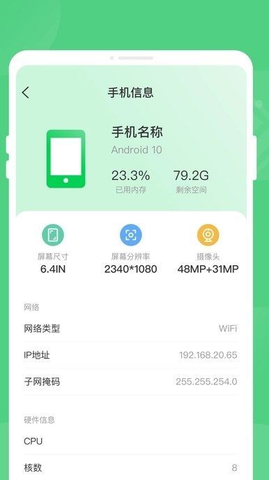 奇速省电手机版截图3