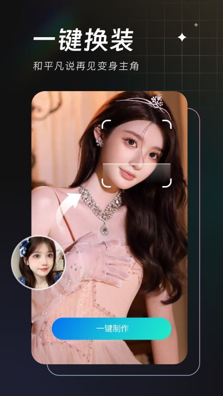 换脸秀app截图4