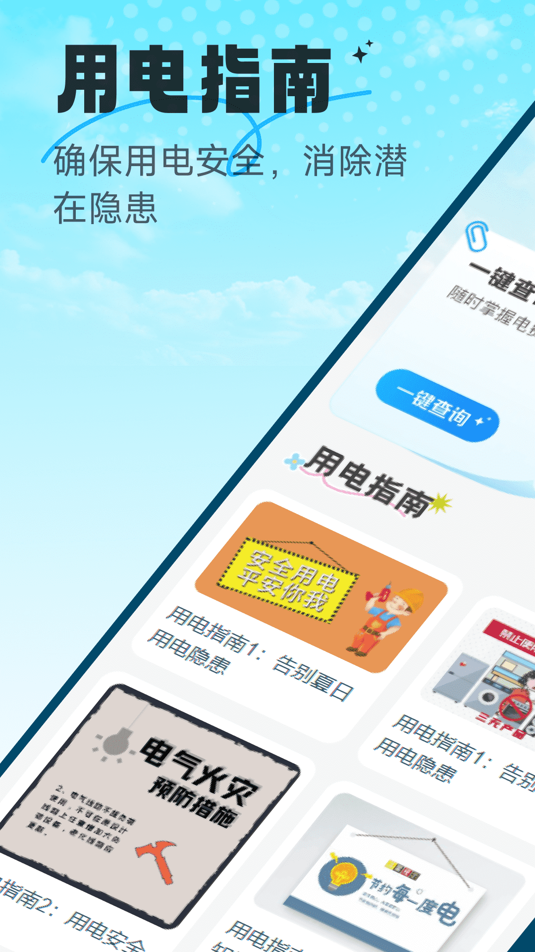 水电速享查询app截图4