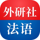 外研社法语软件