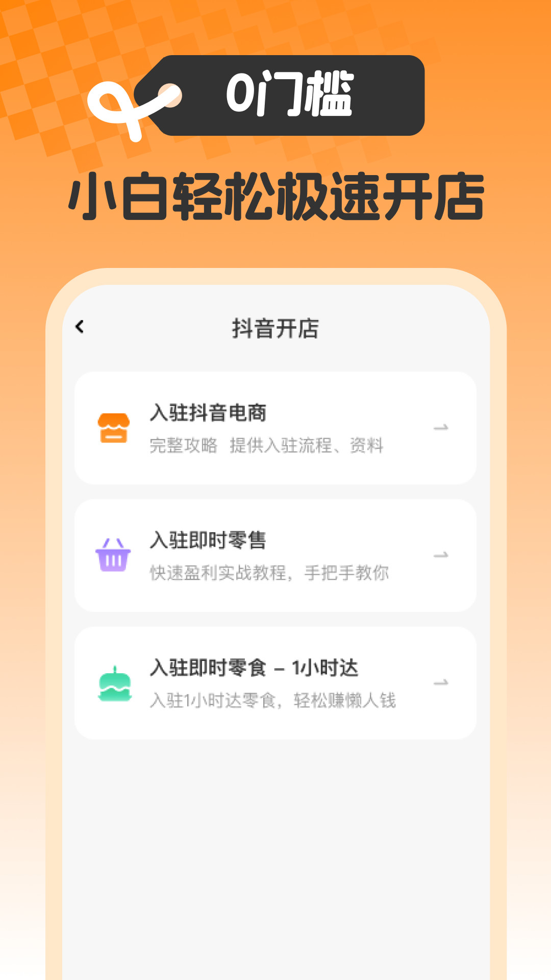 抖电商城开店帮手app截图2