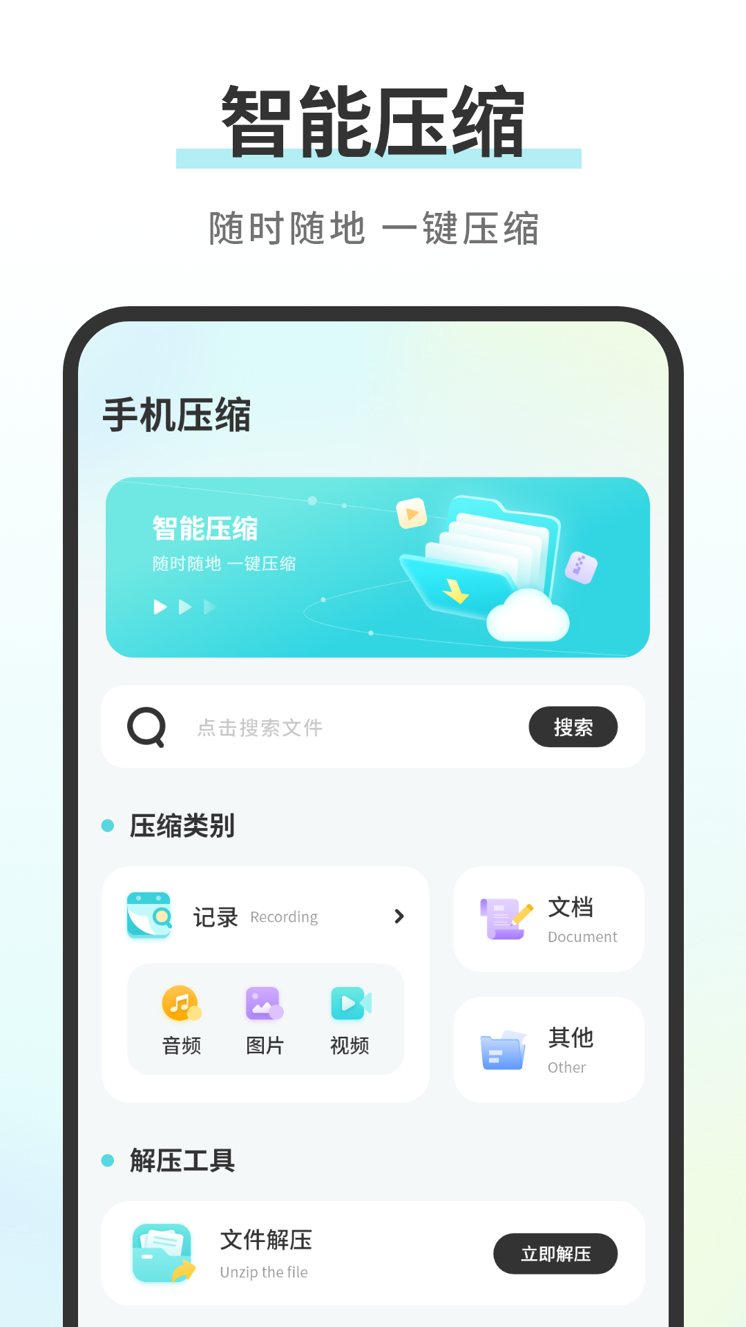 格式解压缩软件截图2