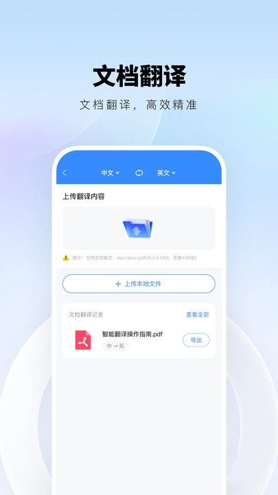 智能翻译精灵软件截图2