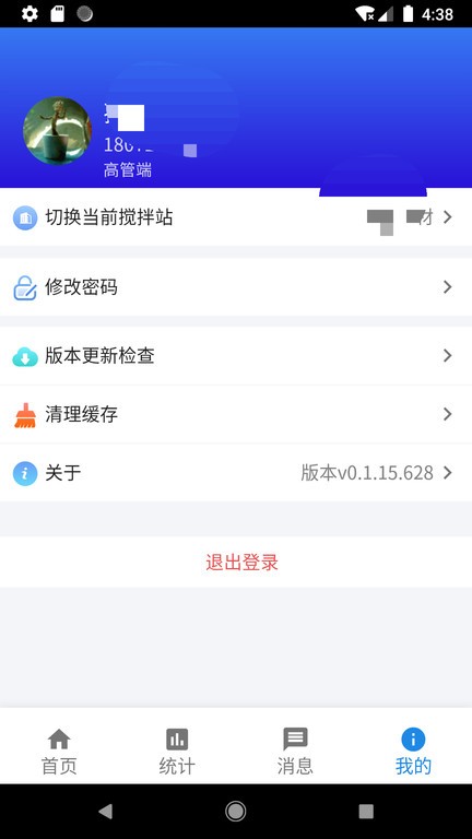 信之威红砼砼app截图1