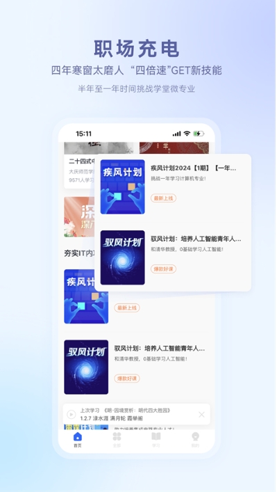 学堂在线app截图1