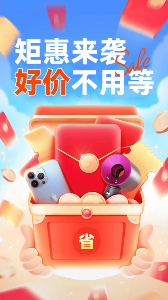 省钱快巴app截图4