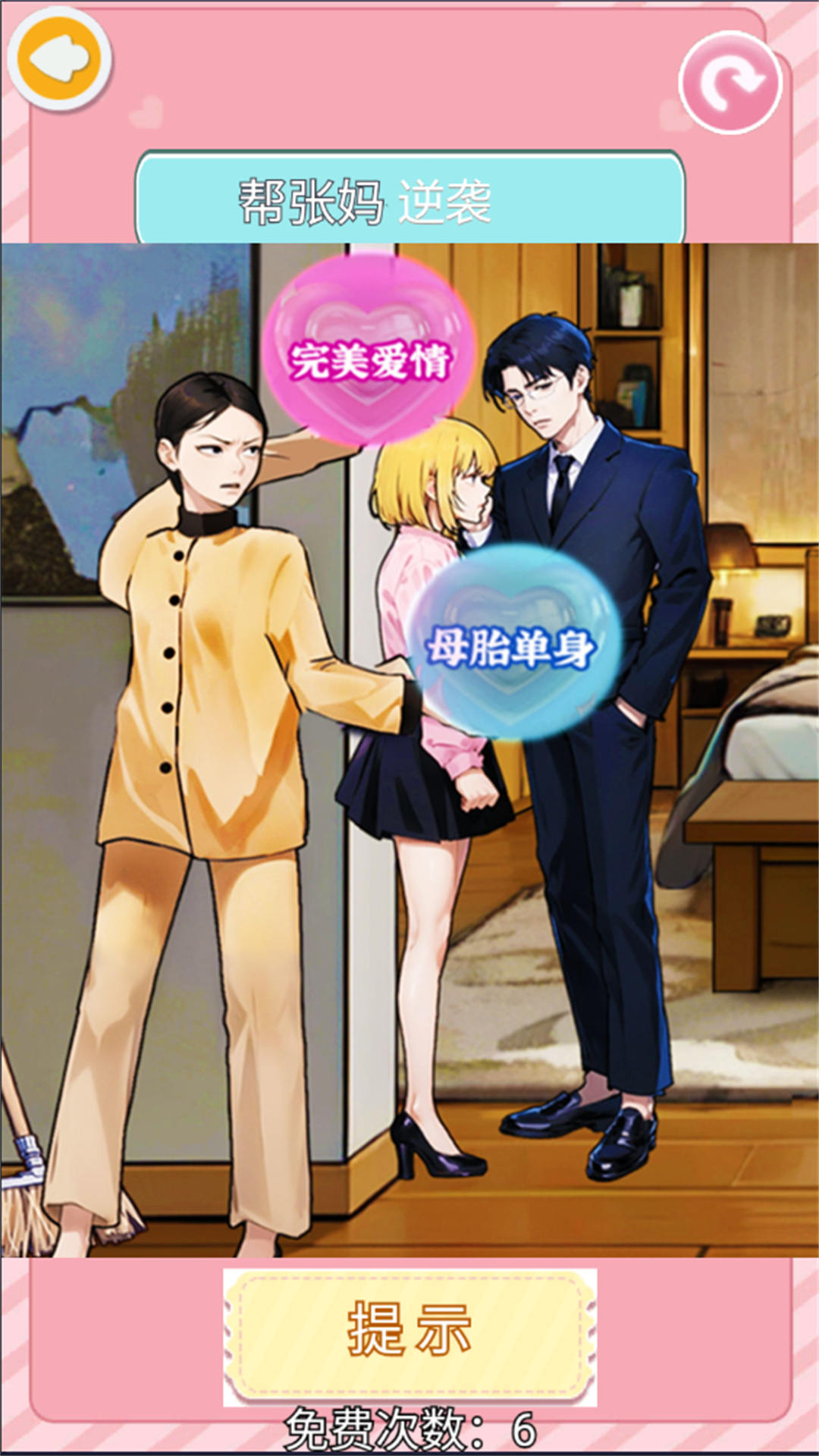 重生之我是少奶奶游戏截图3