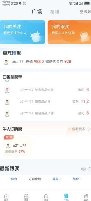 点点订购app截图2