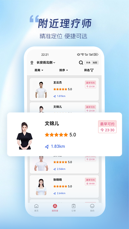 蓝瑟到家app截图2