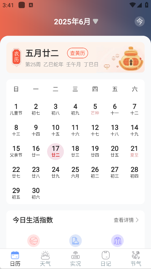 日历365吉时老黄历app截图4