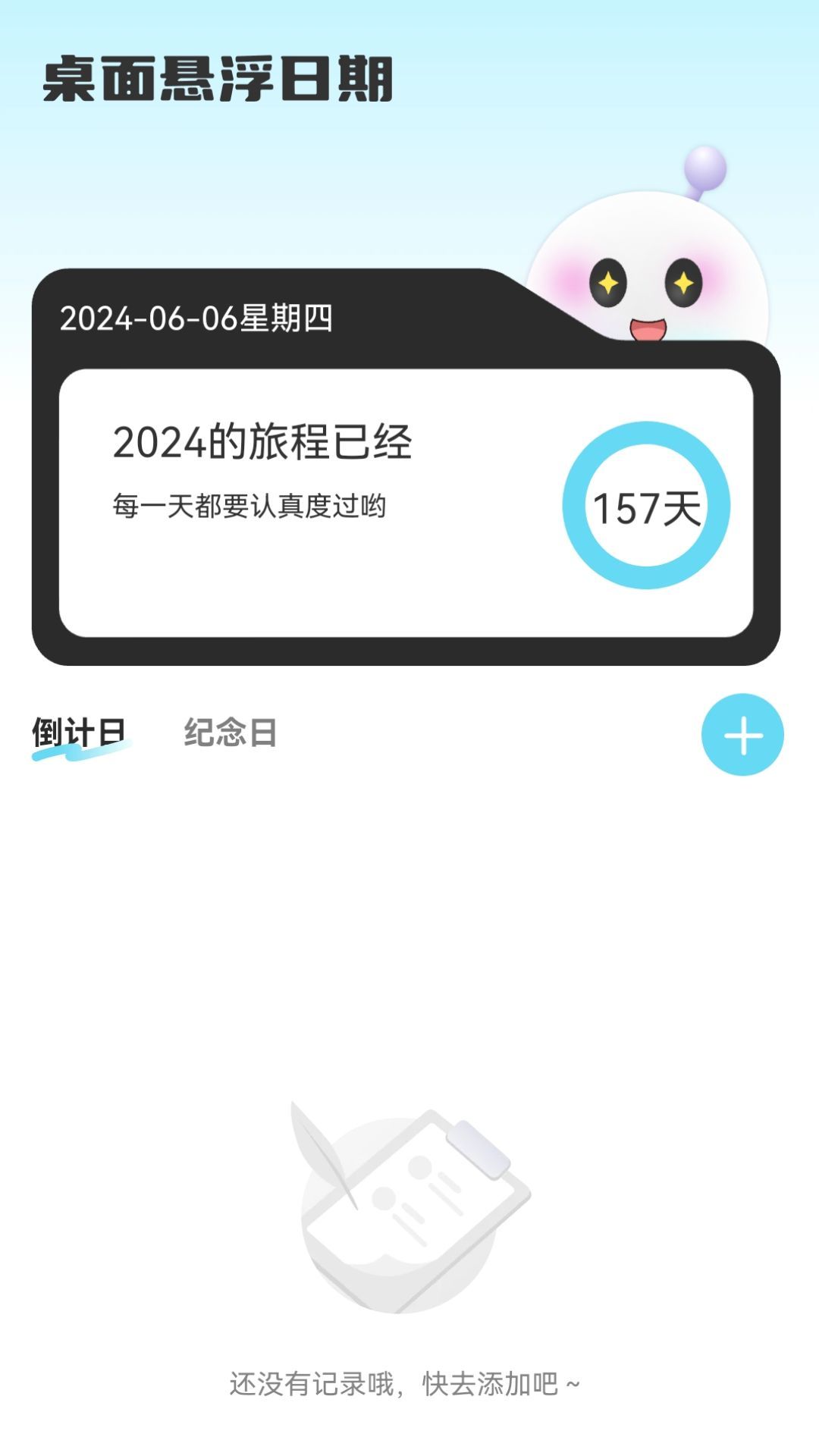流量5G助手app截图2