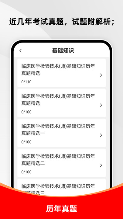 临床医学检验技术师刷题库app截图2