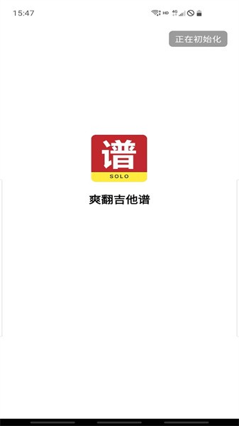 爽翻吉他谱app截图3