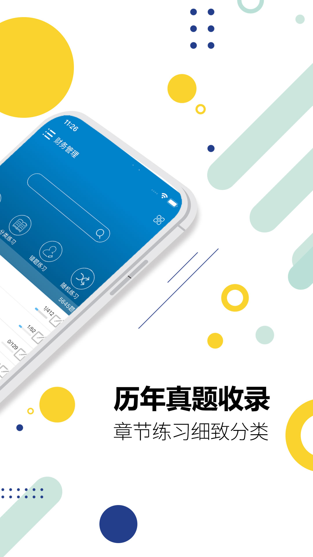 中级会计考试app截图1
