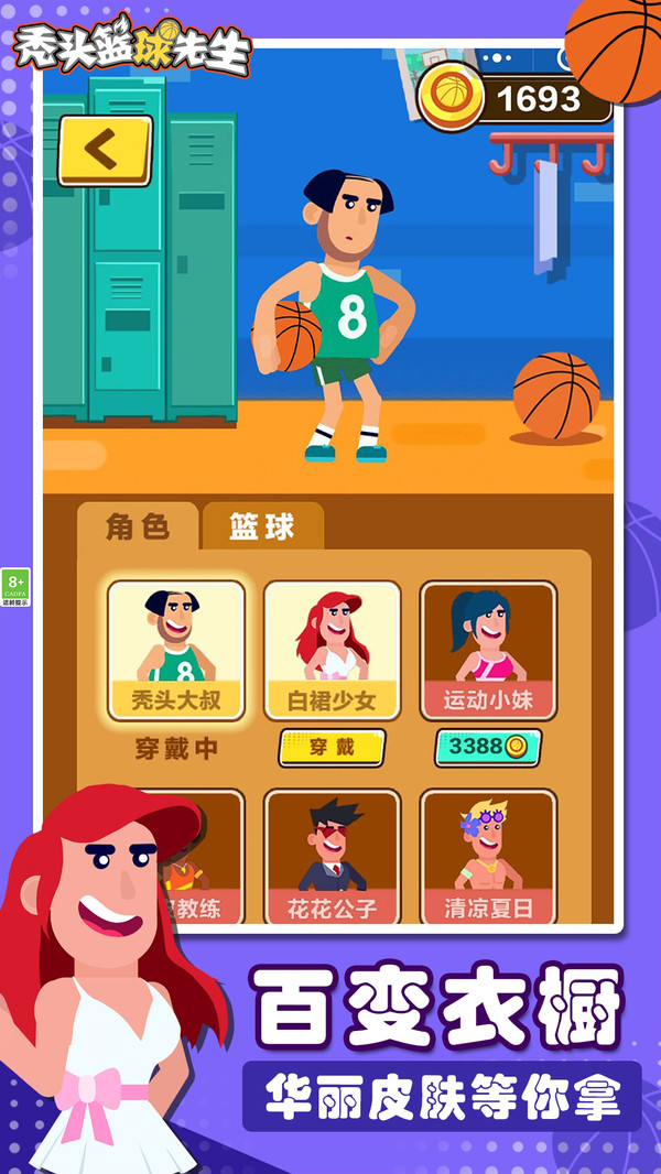 秃头篮球先生游戏图2