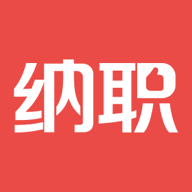 纳职app