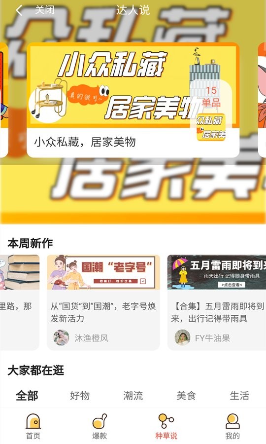 云种草app图2