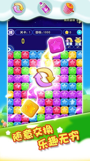 我要消除星星最新版截图3