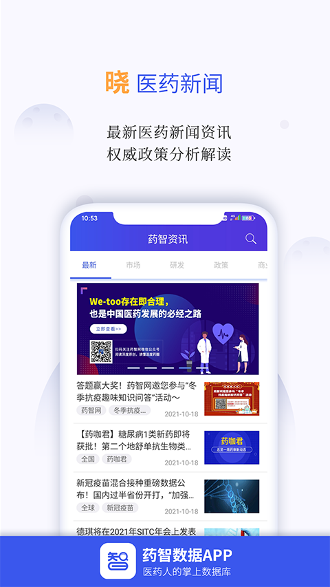 药智数据软件截图3