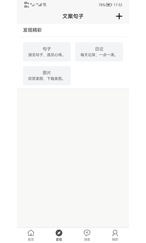 文案句子app截图2