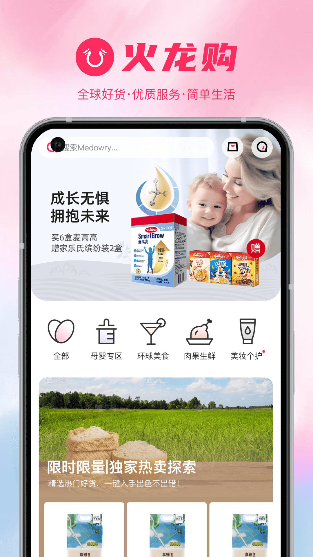 火龙购app截图4