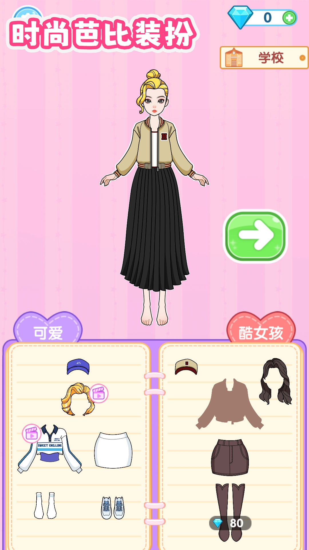 时尚芭比换装游戏截图1