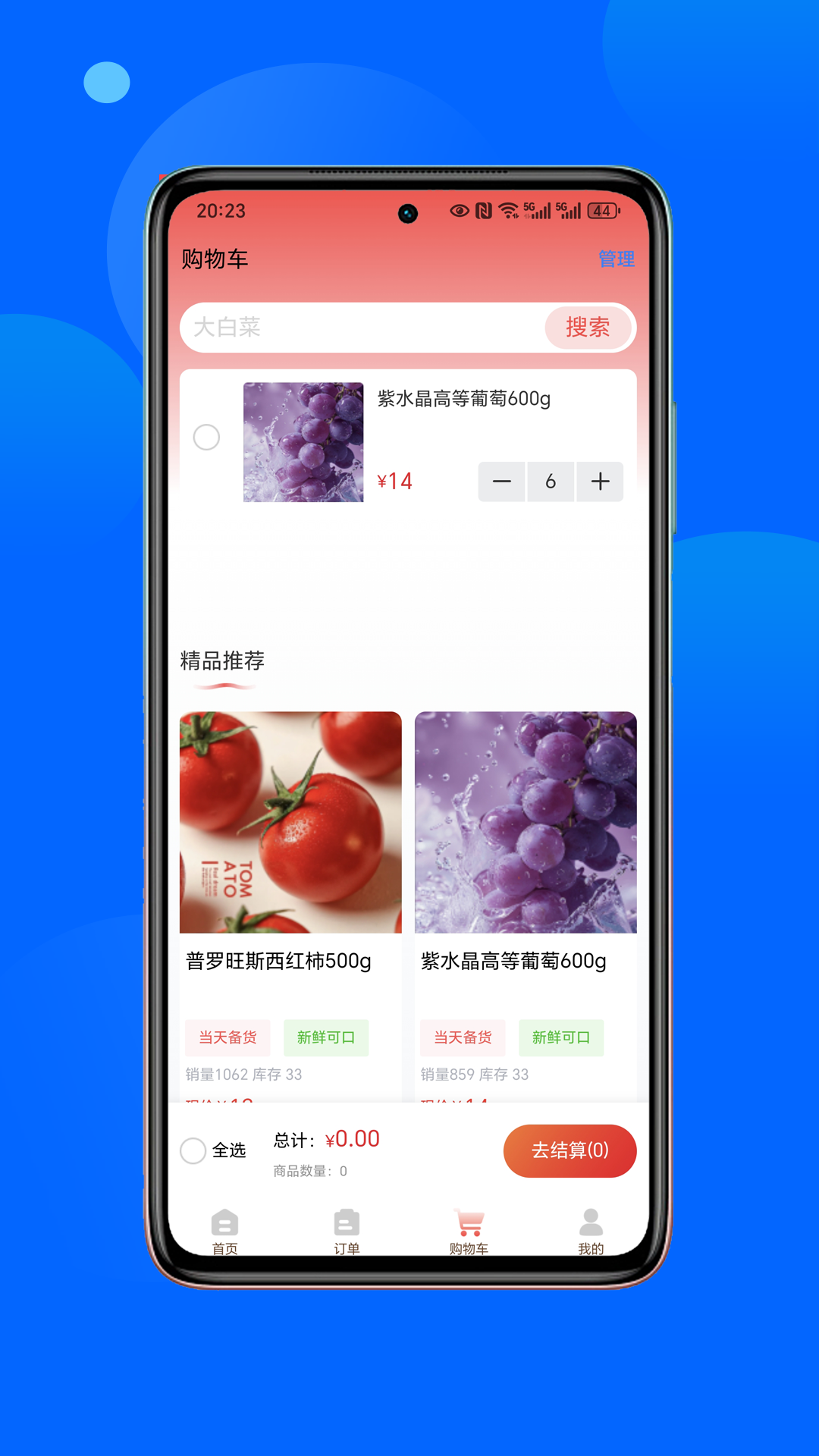 菜大盛app截图2