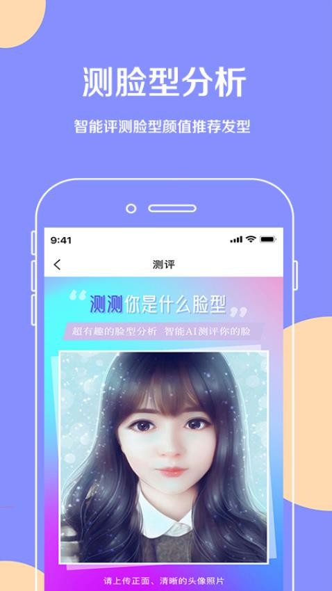 换发型软件截图3
