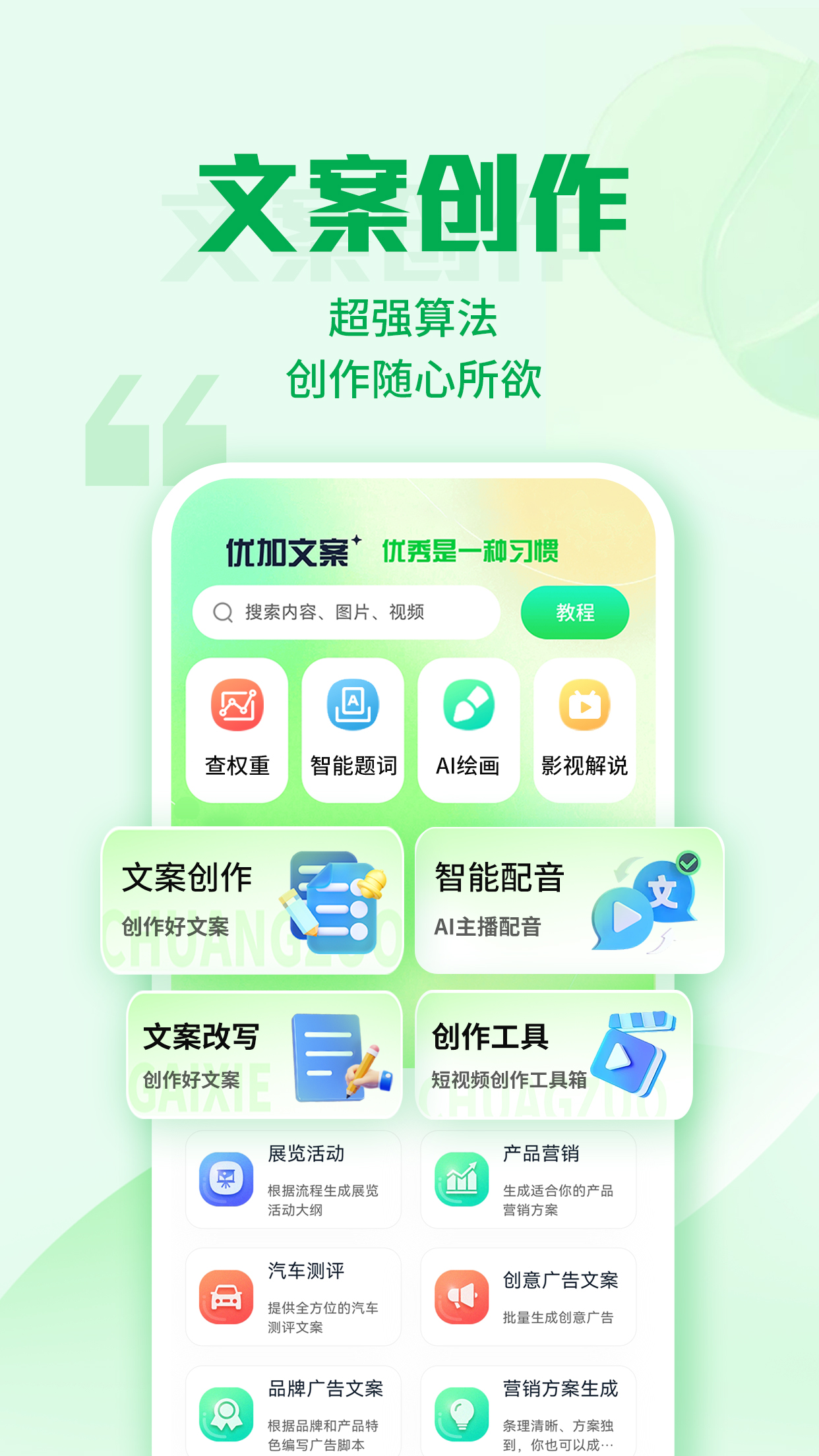 优加文案安卓版图4