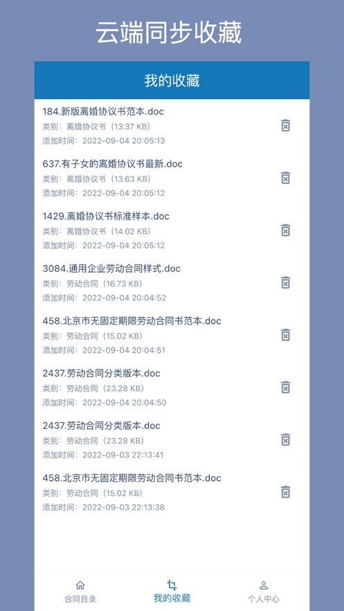 合同大全app截图3