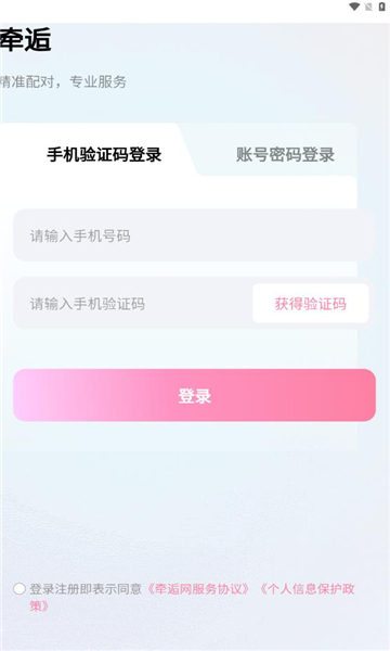 牵逅app截图2