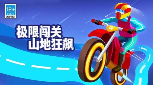 山地暴力摩托达人截图2