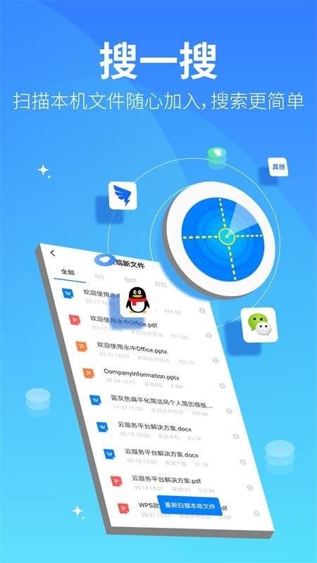 永中文档app截图3