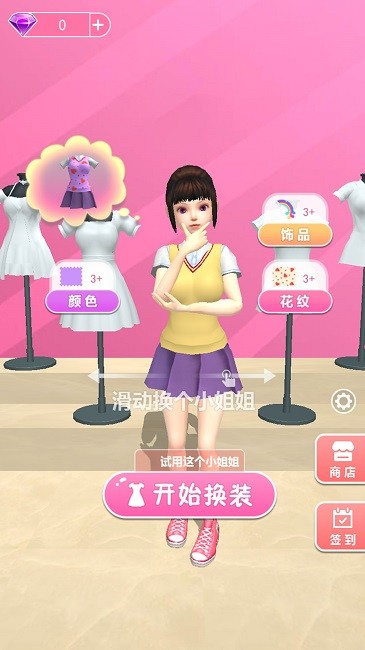 扭蛋时尚换装游戏截图4