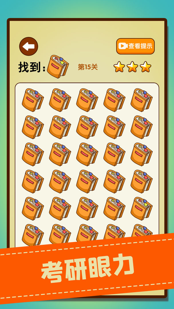 文字找不同游戏截图3