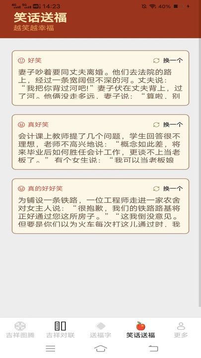 吉祥福运长app截图2