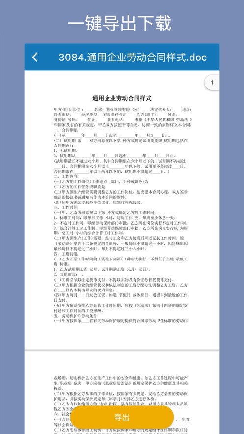 合同大全app截图1