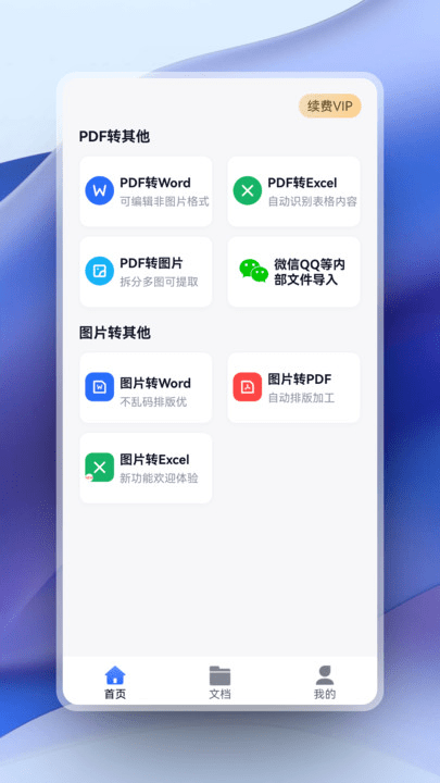 超强pdf转换app截图3