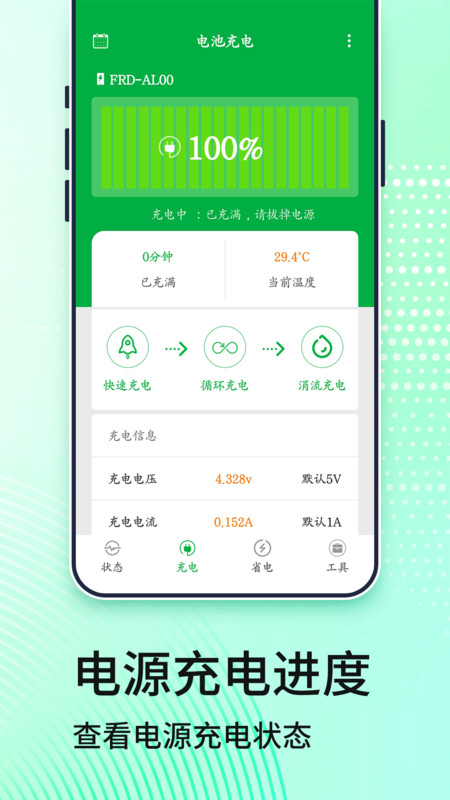 手机电池管家app截图3
