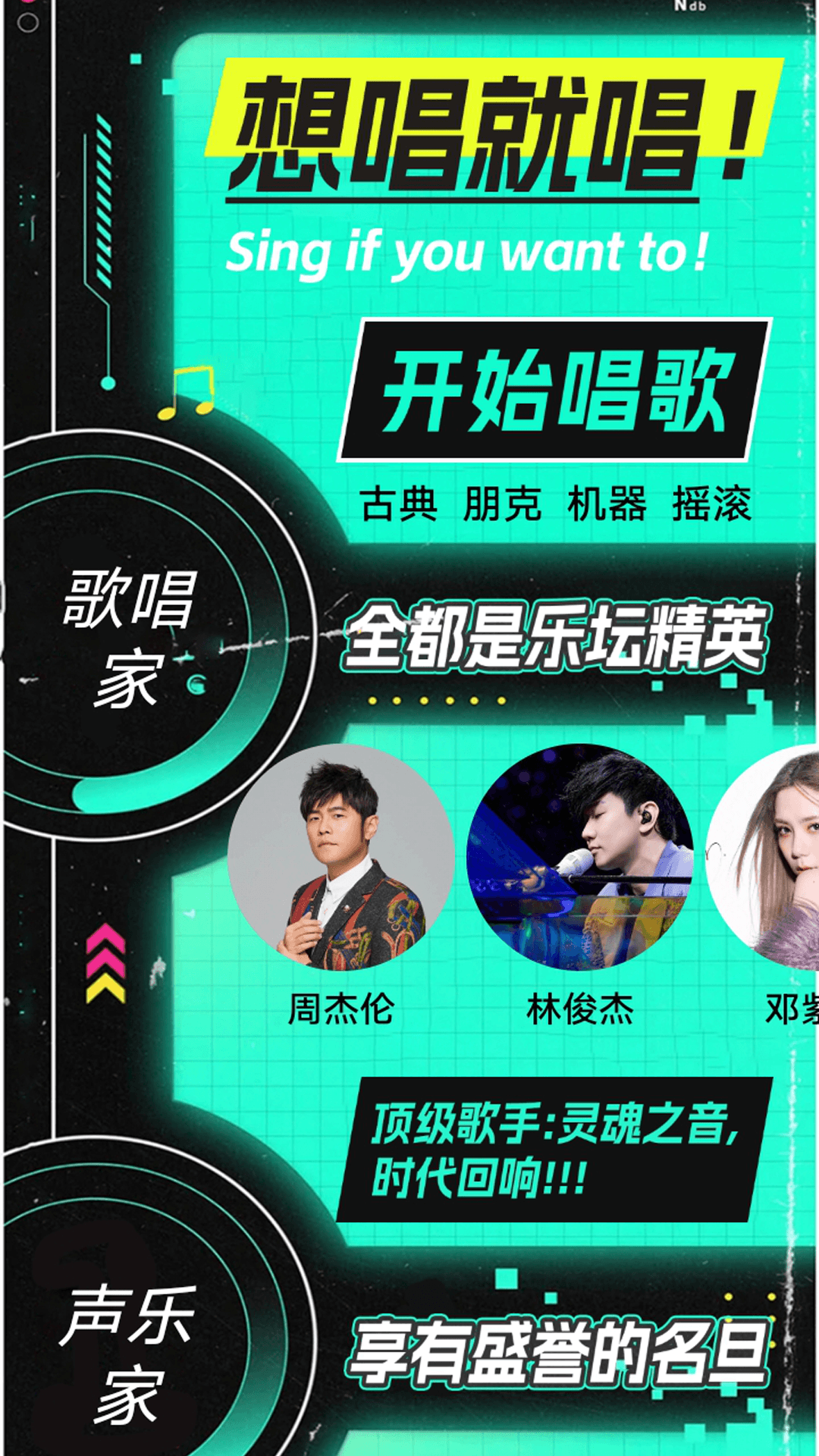 想唱就唱呀app截图1