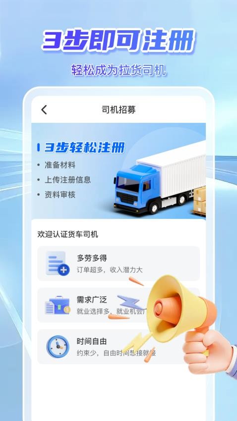 运满多司机帮app截图1