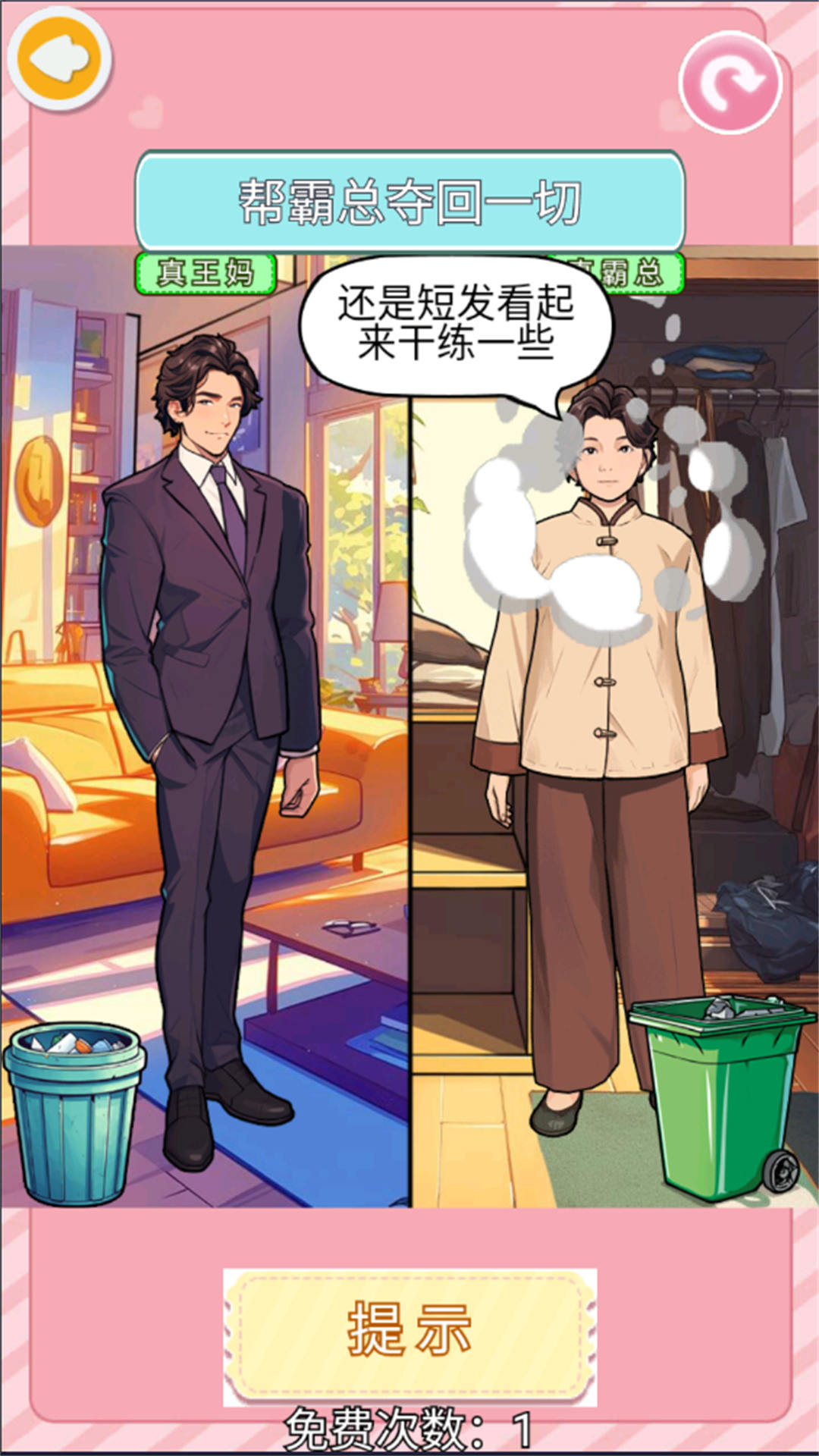 重生之我是少奶奶游戏截图2