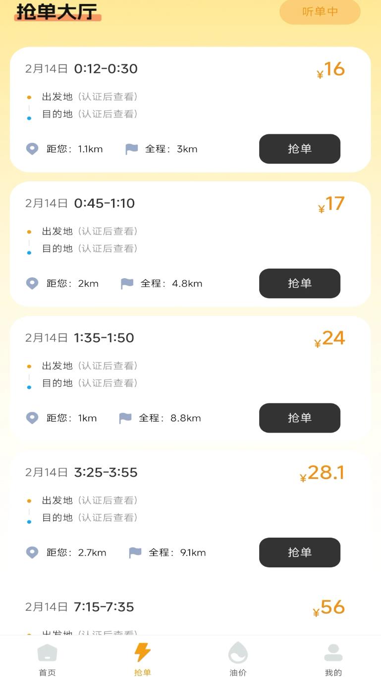 货车拉司机端app截图3