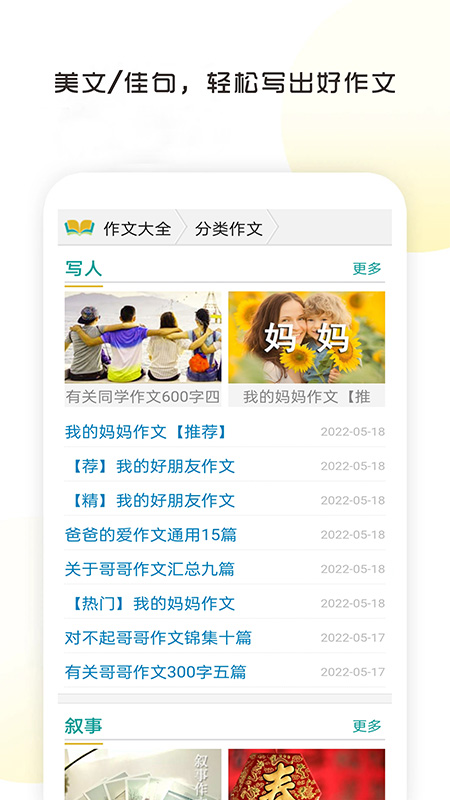 满分100分作文app截图1